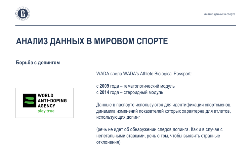 Анализ данных в спорте: взаимодействие учёных, клубов и федераций. Лекция в Яндексе - 10
